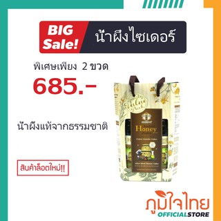 น้ำผึ้งไซเดอร์(แพ็คคู่) 310มล สวีทบี SweetB Nutrii Honey Zider 1 ขวดราคาสุดพิเศษ