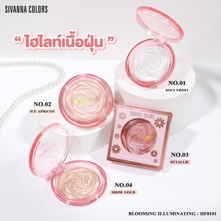 (🔥ของแท้/ส่งไว🔥) Sivanna Color Blooming Illuminating ไฮไลท์เนื้อฝุ่น  HF8101