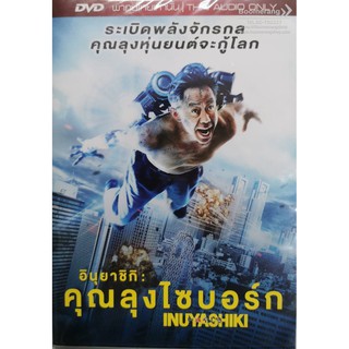 Inuyashiki/อินุยาชิกิ คุณลุงไซบอร์ก (DVD Vanilla) (Boomerang)