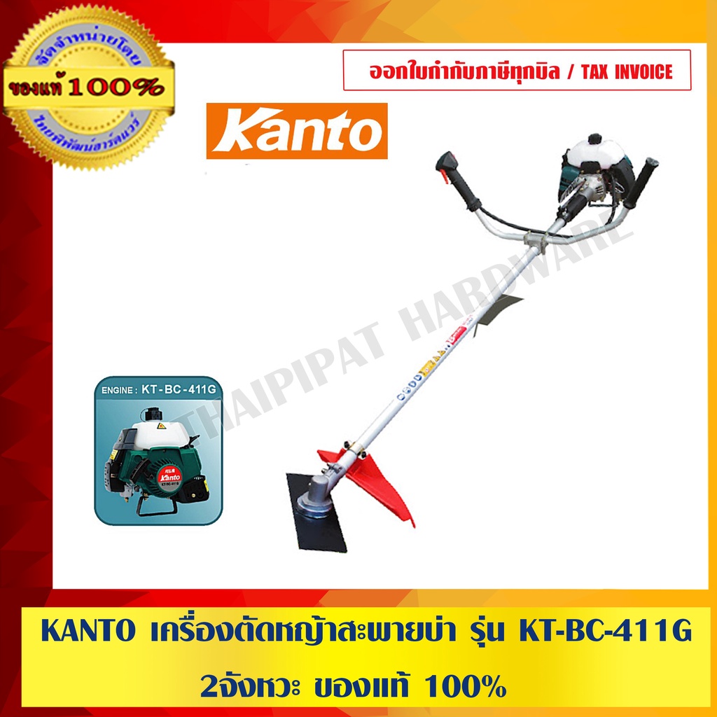 KANTO เครื่องตัดหญ้าสะพายบ่า รุ่น KT-BC-411G 2 จังหวะ ของแท้ 100% ส่งฟรี!!