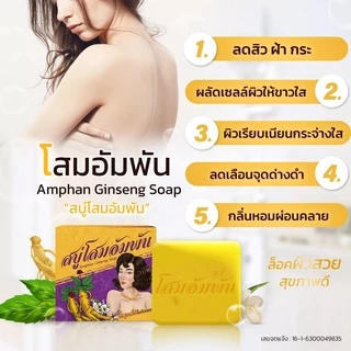 สบู่โสมอำพัน Aumpun Ginseng Soap