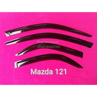 คิ้วกันสาด Mazda 121