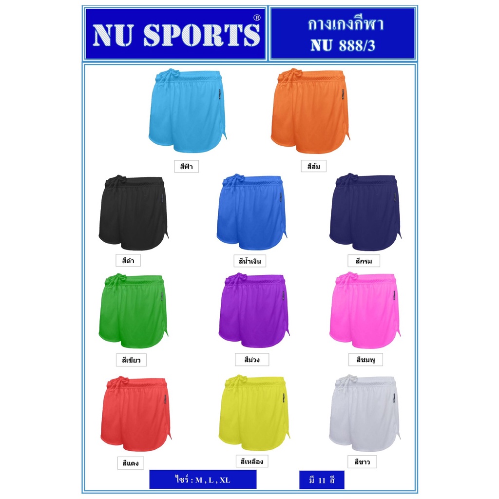 ขายส่งแพค10ตัว กางเกงขาสั้น ผู้หญิง Nu​ Sport​ NU888​/3