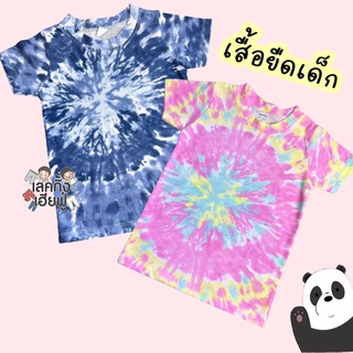 KIDS เสื้อเด็กแขนสั้น ลายมัดย้อม Size S-XL อายุ 1-8 ปี คอกลม เสื้อยืดแฟชั่นใส่ได้ทั้งเด็กผู้ชายและเด็กผู้หญิง (TSF-1)