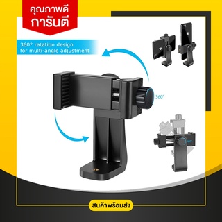 Phone Clip Multi-function ที่หนีบมือถือ  หมุนได้ 360 องศา ต่อกับขาตั้งกล้องถ่ายรูป