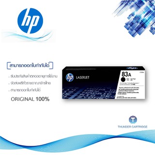 HP 83A ตลับหมึกโทนเนอร์ สีดำ ของแท้ Black Original Toner Cartridge (CF283A)