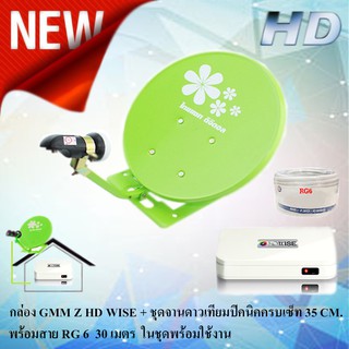 ชุดจานดาวเทียม Thaisat 35cm. รุ่น ฐานสี่เหลี่ยม + กล่องจีเอ็มเอ็ม แซท รุ่น HD WISE พร้อมสาย 30 เมตร