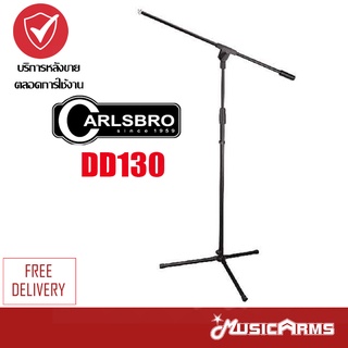 Carlsbro DD130 ขาตั้งไมค์บูม Music Arms