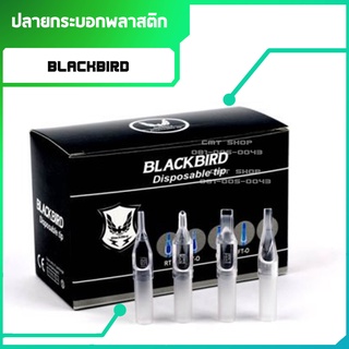 ปลายกระบอกพลาสติก 50 ชิ้น blackbird disposable tip