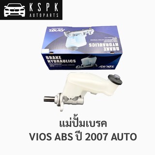 (หน้าแป้นตรง) แม่ปั้มเบรค โตโยต้า วีออส ออโต้ ปี 2007 TOYOTA VIOS ABS ปี 2007 AUTO / 47201-0D240