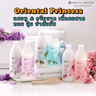 พร้อมส่ง Oriental Princess แชมพู ครีมนวดผม  จัดทรงง่าย