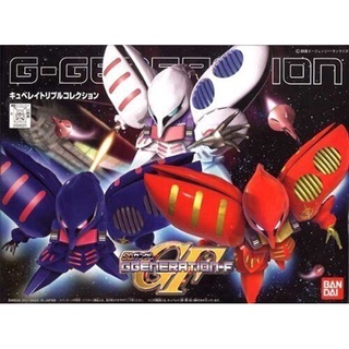 SD GG Qubeley Triple Collection