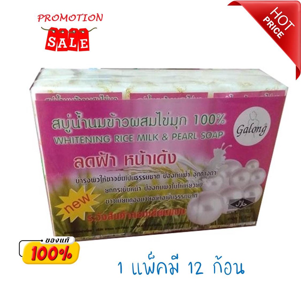 สบู่น้ำนมข้าวผสมไข่มุก 100 (whitening rice milk & pearl soap) ลดฝ้า