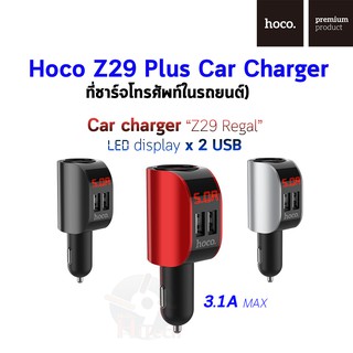 Hoco Z29 Plus Car Charger ที่ชาร์จโทรศัพท์ในรถยนต์