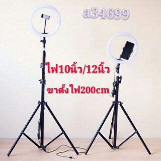 🔥 รุ่นใหม่ 🔥HOT🔥ไฟกลม แต่งหน้า ไลฟ์สด 10นิ้ว26cm 12นิ้ว33cm  ขาตั้ง2เมตร