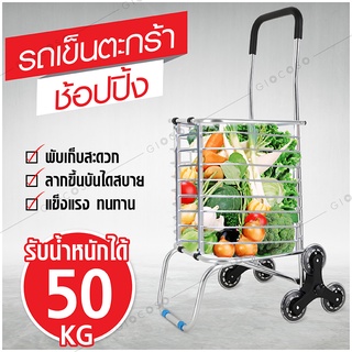 รถเข็นตะกร้า Shopping รุ่น TR3 รถเข็นอเนกประสงค์ รถเข็นตะกร้าพับเก็บได้ รถเข็น จ่ายตลาดอเนกประสงค์ พกพาสะดวก