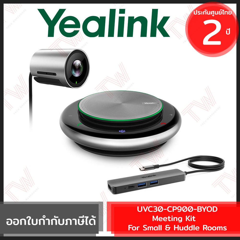 Yealink UV C30-CP900-BYOD Meeting Kit for Small & Huddle Rooms ชุดประชุมออนไลน์พกพา ของแท้ ประกันศูน
