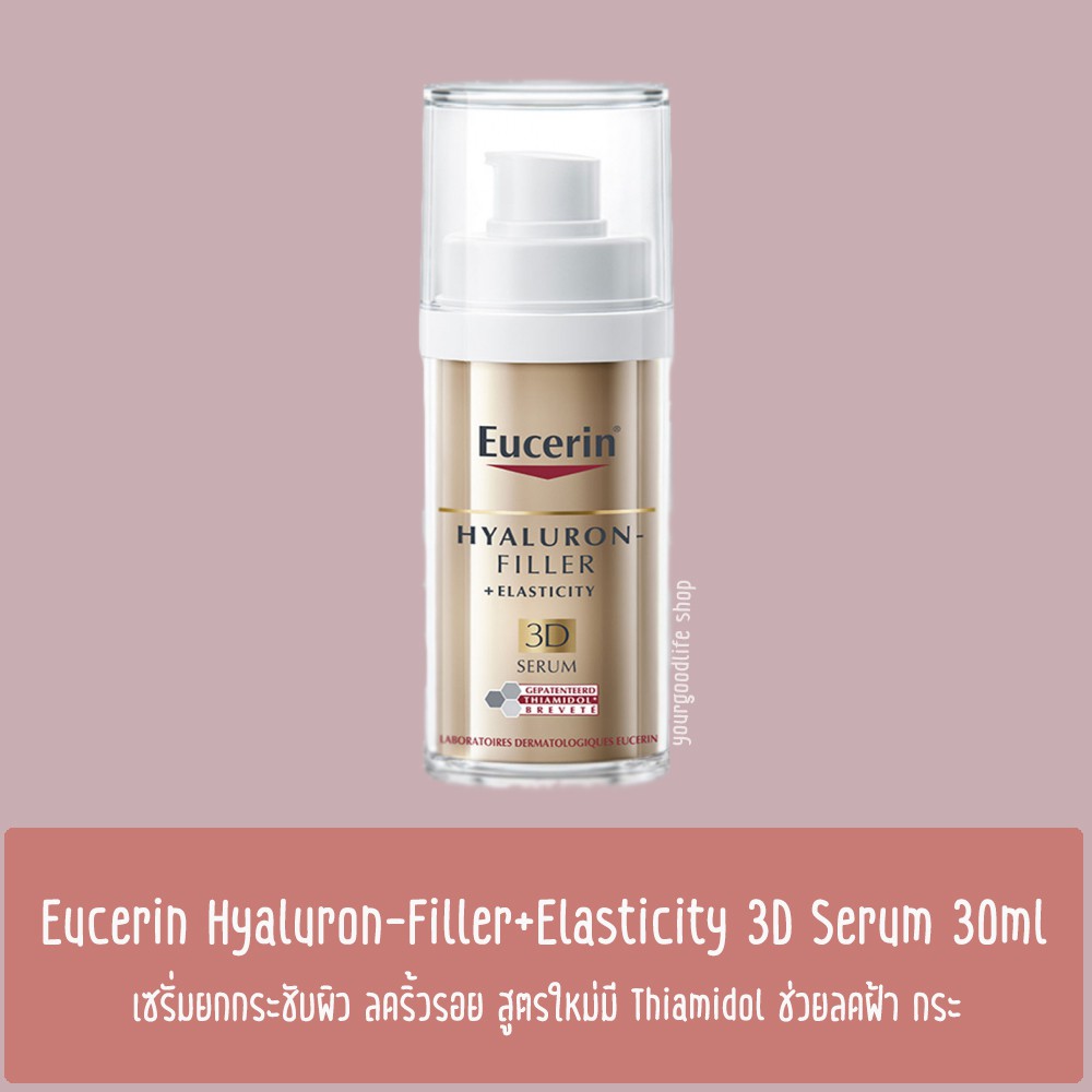 [พร้อมส่ง] Eucerin Hyaluron-Filler + Elasticity 3D Serum / Eucerin Radiance-Lift 3D Serum 30ml