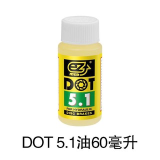 น้ำมันเบรคจักรยาน DOT5.1 60ml (บรรจุ1ขวด)