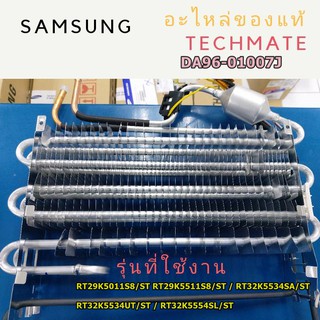 อะไหล่ของแท้/อะไหล่อีแว็ปช่อฟรีซตู้เย็นซัมซุง/ASSY EVAP-FRE;/SAMSUNG/DA96-01007J