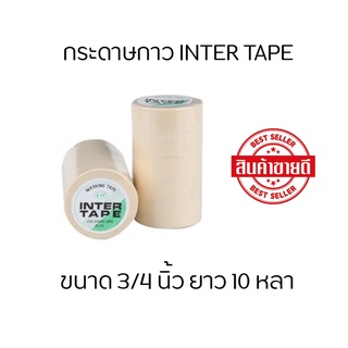 กระดาษกาว คุณภาพดี  Inter Tape