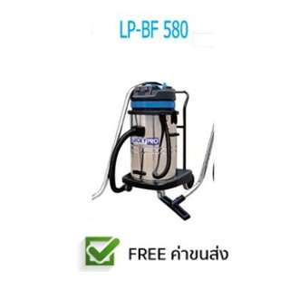 **ส่งฟรี** Lucky Pro เครื่องดูดฝุ่น 2 มอเตอร์ 1000 วัตต์ X 2 ลัคกี้โปร รุ่น LP-BF580 (รุ่นงานหนัก)