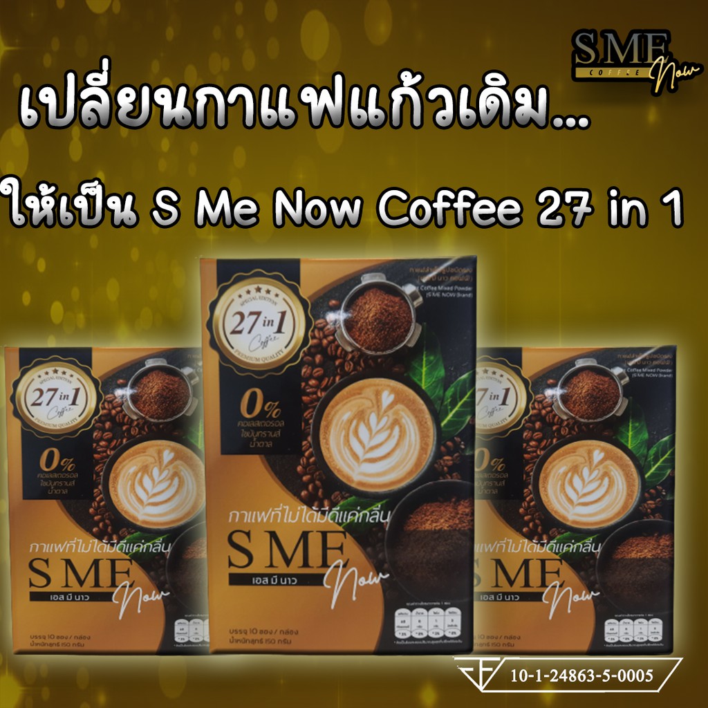 ชุด 10 กล่อง กาแฟเพื่อสุขภาพ S ME now (เอส มี นาว)
