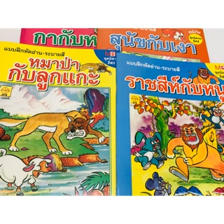 หนังสือนิทานระบายสี นิทานอีสป