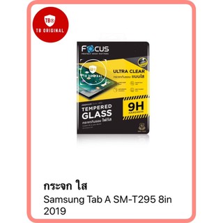 กระจกกันรอยโฟกัสแบบใส รุ่น Samsung Tab A SM-T295 8in