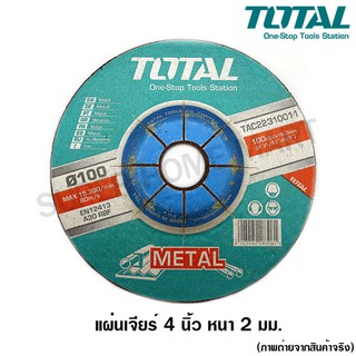 Total ใบเจียร์เหล็ก ใบขัดเหล็ก 7 นิ้ว หนา 6 มม. รุ่น TAC2231801 ( Abrasive Grinding Disc ) แผ่นขัดเหล็ก แผ่นเจียร์ ใบเจี