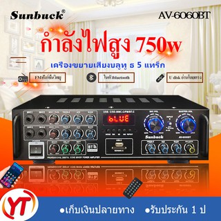 YT เพาเวอร์แอมป์，แอมป์ขยายเสียง，สเตอริโอHIFI amplifier 【ขับได้ลำโพงซับ 10 นิ้ว / 12 นิ้ว / 15นิ้ว】Built-in Bluetooth fan