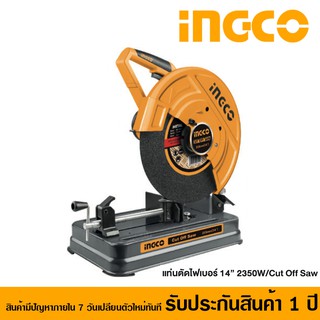 แท่นตัดไฟเบอร์ 14" 2350W ingco รับประกันสินค้า 1ปี(มีปัญหาภายใน 7วันเปลี่ยนตัวใหม่ทันที)