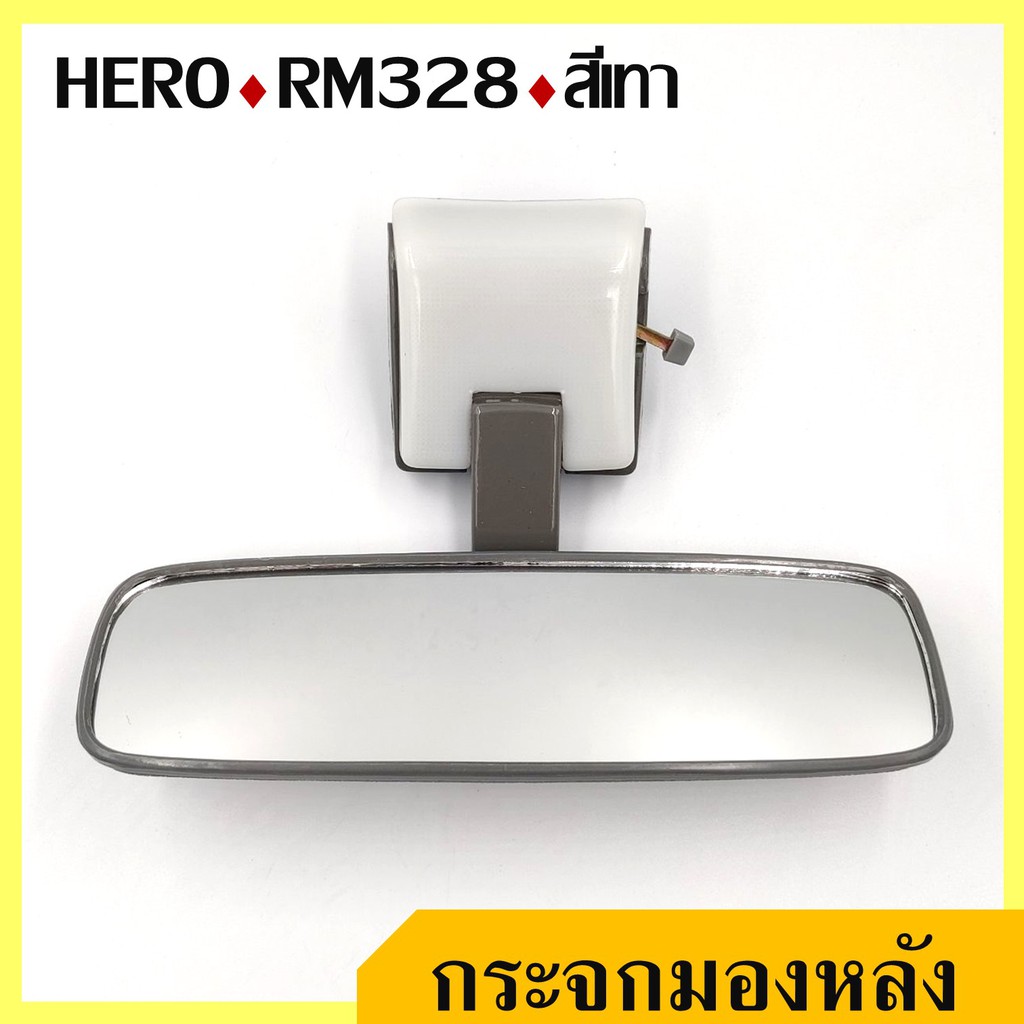 HORSE กระจกมองหลัง TOYOTA HERO LN56 RM328 ฮ๊โร่ สีเทา โตโยต้า กระจกในเก๋ง ราคา อันละ
