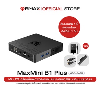 ราคาBMAX B1 Plus มินิ พีซี วินโดร์ 10 แท้ Intel Celeron N3350  6GB RAM 64GB ROM WIFI 2.4GHz/5GHz HDMI VGA