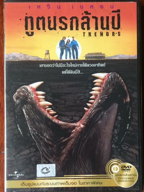Tremors (DVD)/ทูตนรกล้านปี (ดีวีดี แบบเสียงอังกฤษ/ซับไทย รูปที่ 4