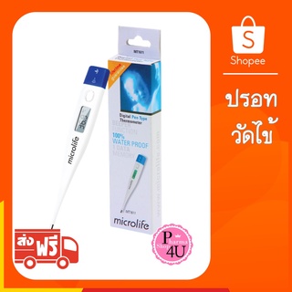 พร้อมส่ง Microlife Thermometer Digital MT1611 รุ่นเปลี่ยนถ่านได้ ผลิตที่สวิสเซอร์แลนด์ รับประกันตลอดอายุการใช้งาน