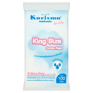 แคริสม่า สำลีแผ่นใหญ่ ขนาด 3 x 4 นิ้ว 100กรัม สำลี Karisma King Size 3 x 4inches Cotton Pads 100g อุปกรณ์เพื่อสุขภาพ ควา