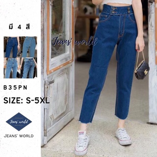 Jeans world: B35PN [S-5XL] กางเกงยีนส์เอวสูง ทรงบอย ขากระบอกเล็ก ปลายรุ่ย ผ้าไม่ยืด มีไซน์เล็ก ไซส์ใหญ่ สาวอวบ คนอ้วน