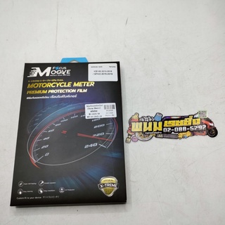 ฟิล์มกันรอยเรือนไมล์(Focus Moove)พรีเมียม YZF-R3(ปี2015-18),MT-03(2015-19) รหัส(042935)