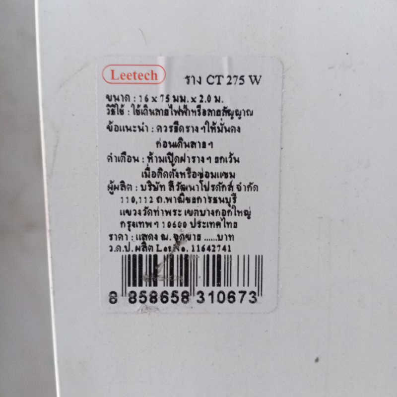 รางหลังเต่าร้อยสายไฟ ct275 สีขาว leetech/95.-/8858658310673 #1