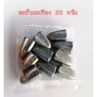 ตะกั่วมะเฟือง ตะกั่วตกปลา น้ำหนักเม็ดละ 30 กรัม 40กรัมและ 50 กรัม