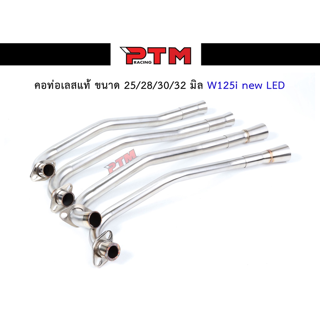 คอท่อเลส สแตนเลสแท้ 25มิล/28มิล/30มิล/32มิล คอท่อสแตนเลส ปัดด้าน W125i new LED2021 ของแต่งเวฟ l PTM 