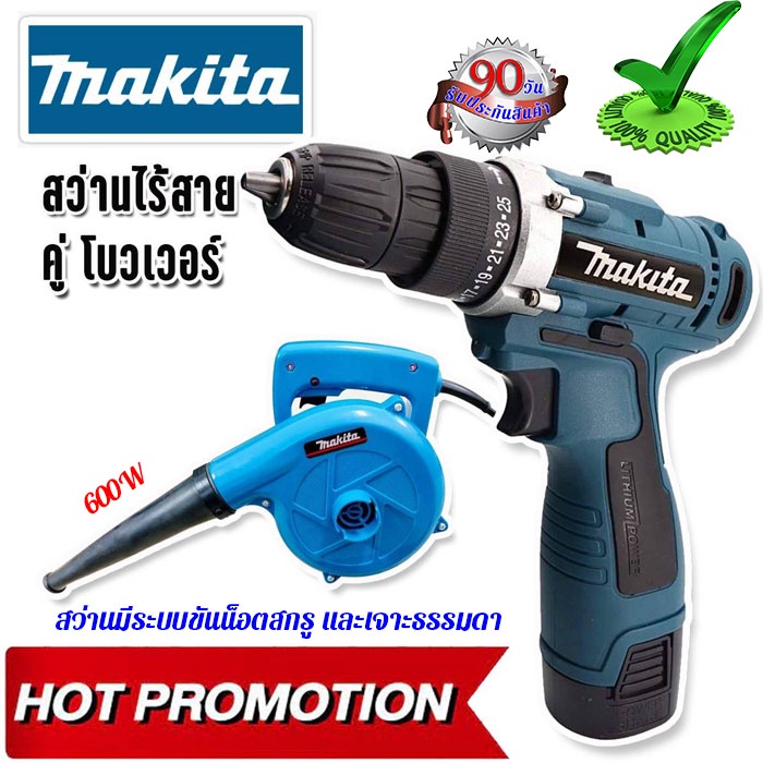 จัดชุดคู่ Makita - สว่านไร้สาย Makita 54V + โบวเวอร์เป่าลม ดูดฝุ่น Makita 4014N