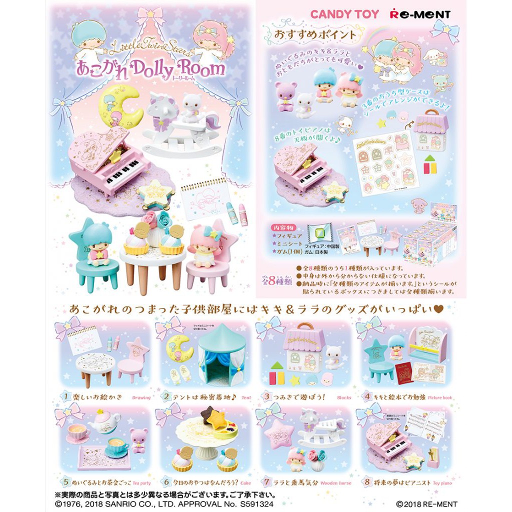 🎁Rement: "Little Twin Stars Yearning Dolly Room" -- October 22, 2018