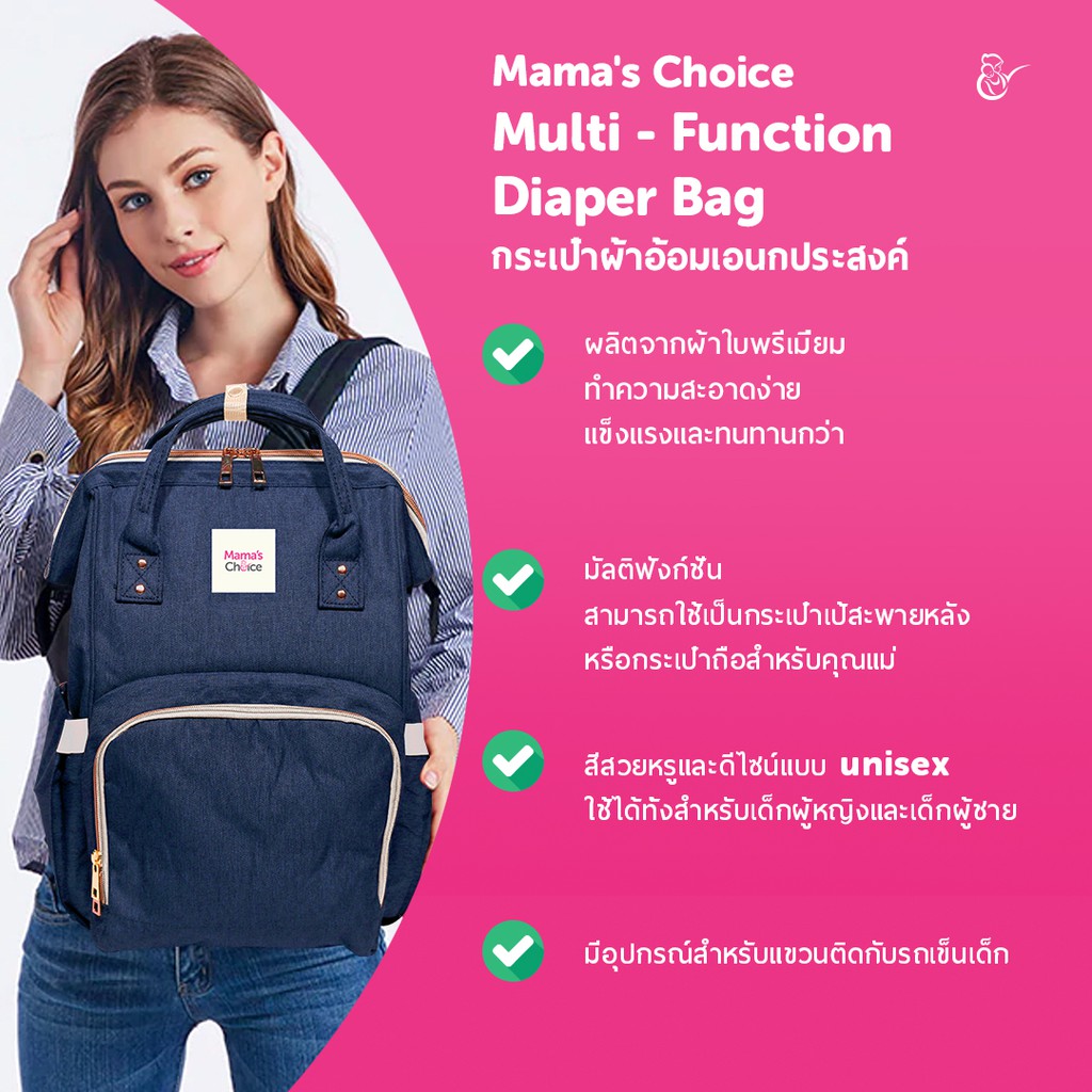 Mama’s Choice กระเป๋าคุณแม่ กระเป๋าขวดนม เก็บอุณหภูมิ ทำความสะอาดง่าย - Multi-Function Diaper Bag Yl