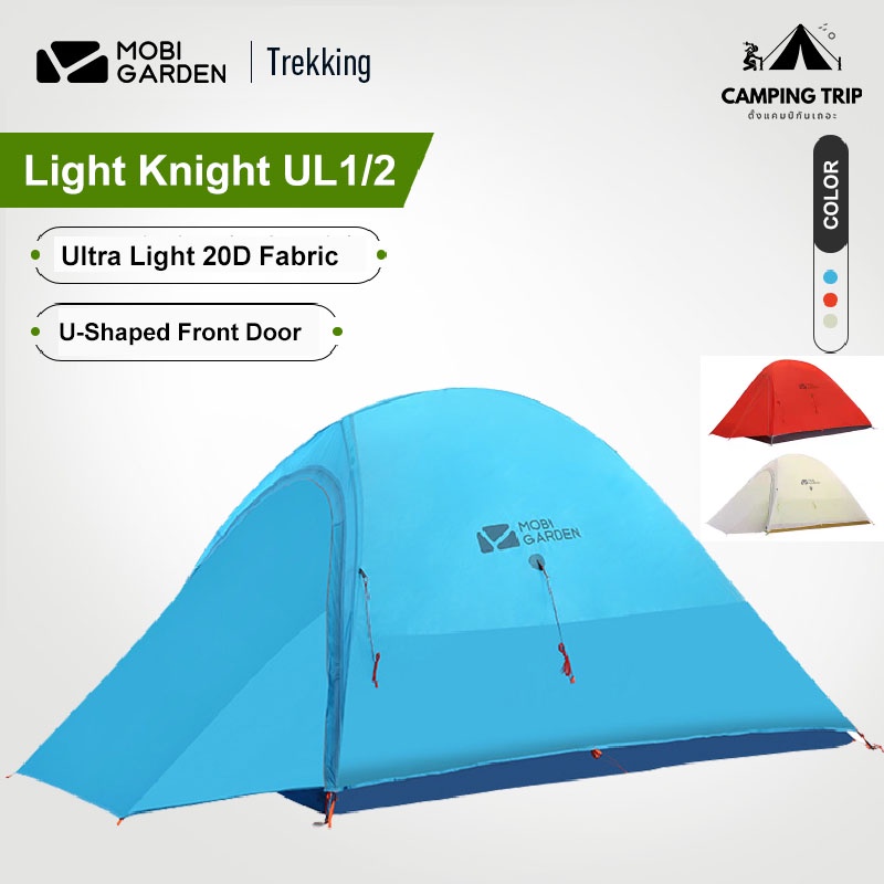 Mobi Garden Light Knight Tent UL1/2 เต็นท์เดินป่าสำหรับ 1-2 คน (จัดส่งไวจาก กทม.)