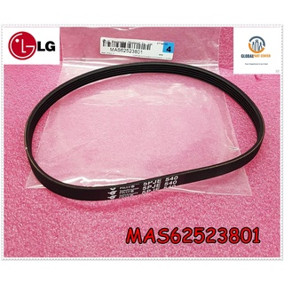 ขายอะไหล่ของแท้/สายพานเครื่องซักผ้าแอลจี/LG/MAS62523801/ใช้ได้ทั้งหมด 325 รุ่นตามข้อมูลด้านล่าง/BELT