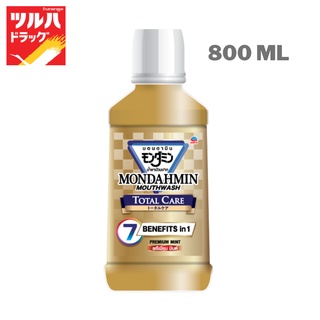 MONDAHMIN TOTAL CARE 800ML PREMIUM / มอนดามิน โททอลแคร์ พรีเมียม น้ำยาบ้วนปาก 800 มล.