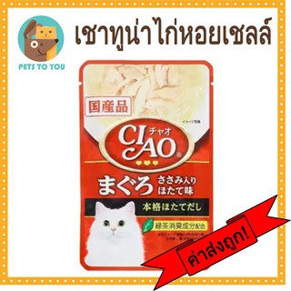 CIAO เชา ซุป ปลาทูน่า(มากุโระ) และเนื้อสันในไก่ รสหอยเชลล์ 40g