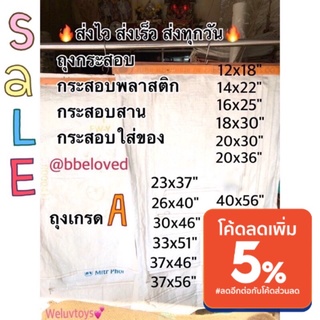 แหล่งขายและราคาSale ส่งไว🔥ถุงกระสอบ ถุงปุ๋ย ไซส์ใหญ่ เนื้อหนา กระสอบสาน กระสอบพลาสติก กระสอบไปรษณีย์ กระสอบพัสดุ กระสอบใส่ของ กระสอบขาวอาจถูกใจคุณ